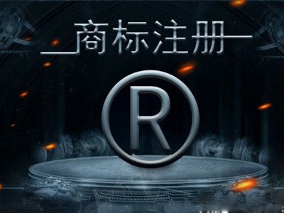 榆樹商標(biāo)注冊(cè)